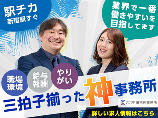 公認会計士税理士甲田拓也事務所