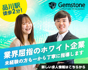 Gemstone税理士法人