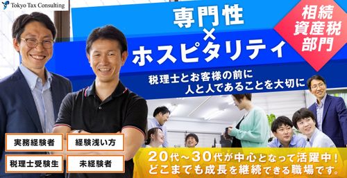 株式会社東京タックスコンサルティング