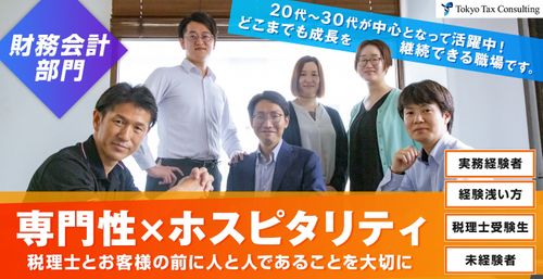 株式会社東京タックスコンサルティング