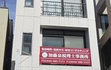加藤泉税理士事務所