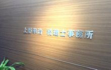 el-A上野幸治税理士事務所
