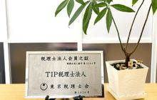 TIP税理士法人