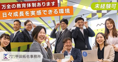 公認会計士税理士甲田拓也事務所