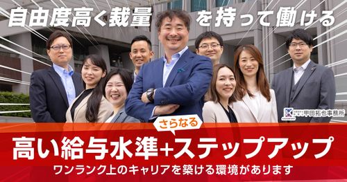 公認会計士税理士甲田拓也事務所