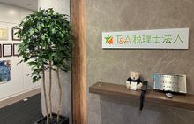 T&A税理士法人