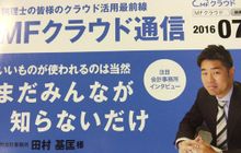 田村基匡税理士事務所 