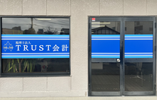 税理士法人TRUST会計