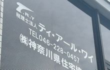 税理士法人ティアールワイ