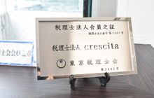 税理士法人crescita