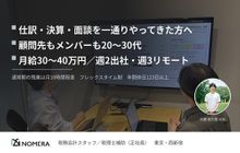 NOMERA会計事務所