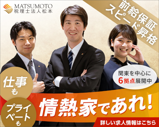 税理士法人 松本